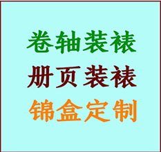 绥棱书画装裱公司绥棱册页装裱绥棱装裱店位置绥棱批量装裱公司